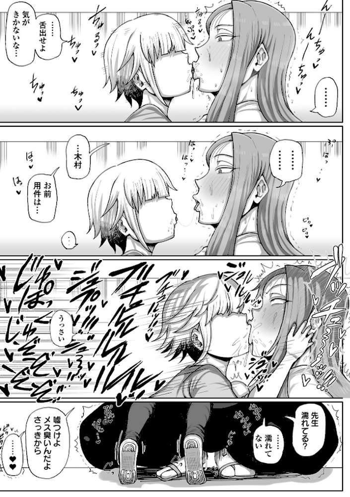 肉弾・パコパコ地味子ちゃん【歯肉はぐき 一水社編集部】 (p15)