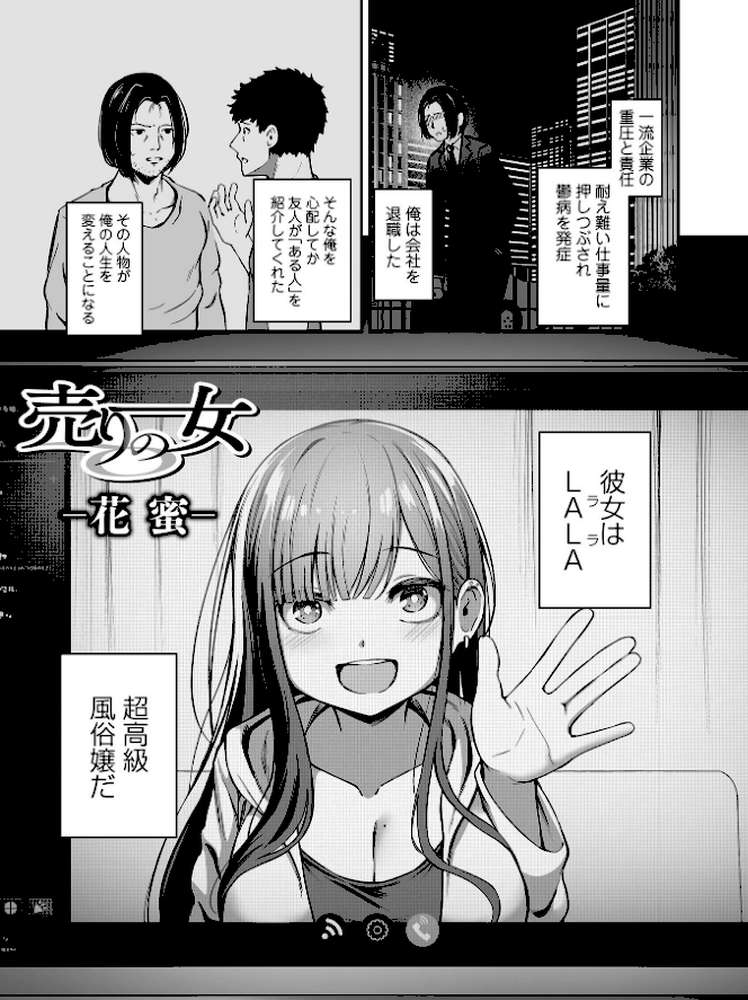 売りの女 単行本版【ヌカきゅーり 一水社編集部】 (p20)