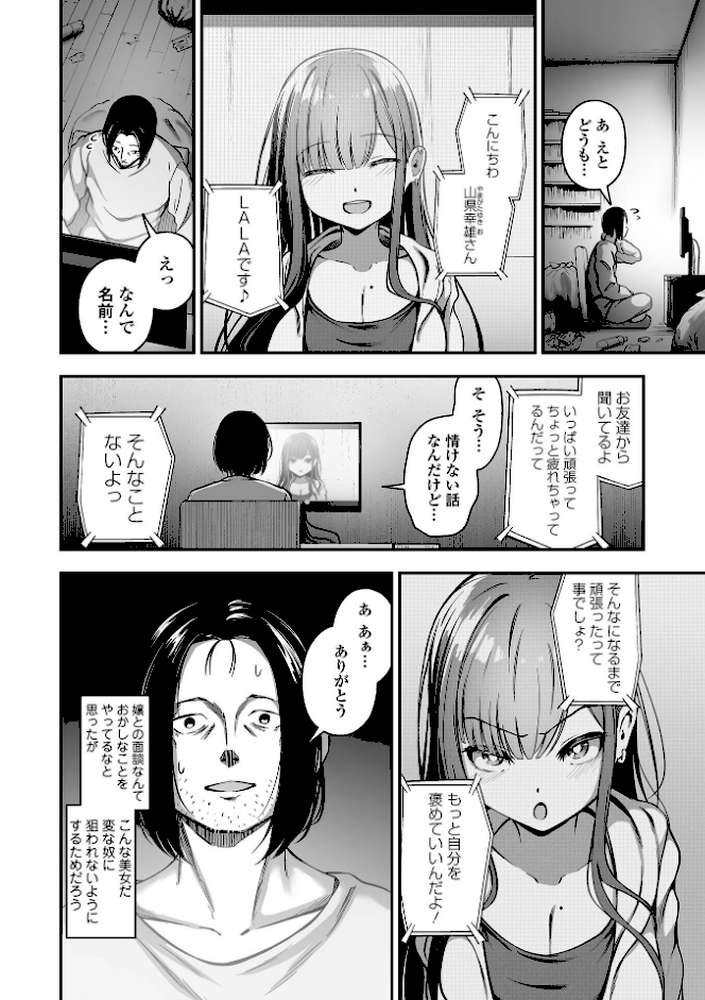 売りの女 単行本版【ヌカきゅーり 一水社編集部】 (p21)