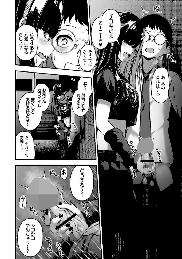 売りの女 単行本版【ヌカきゅーり 一水社編集部】 (p4)