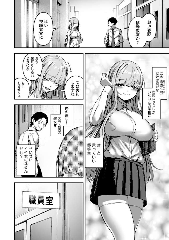 売りの女 単行本版【ヌカきゅーり 一水社編集部】 (p9)