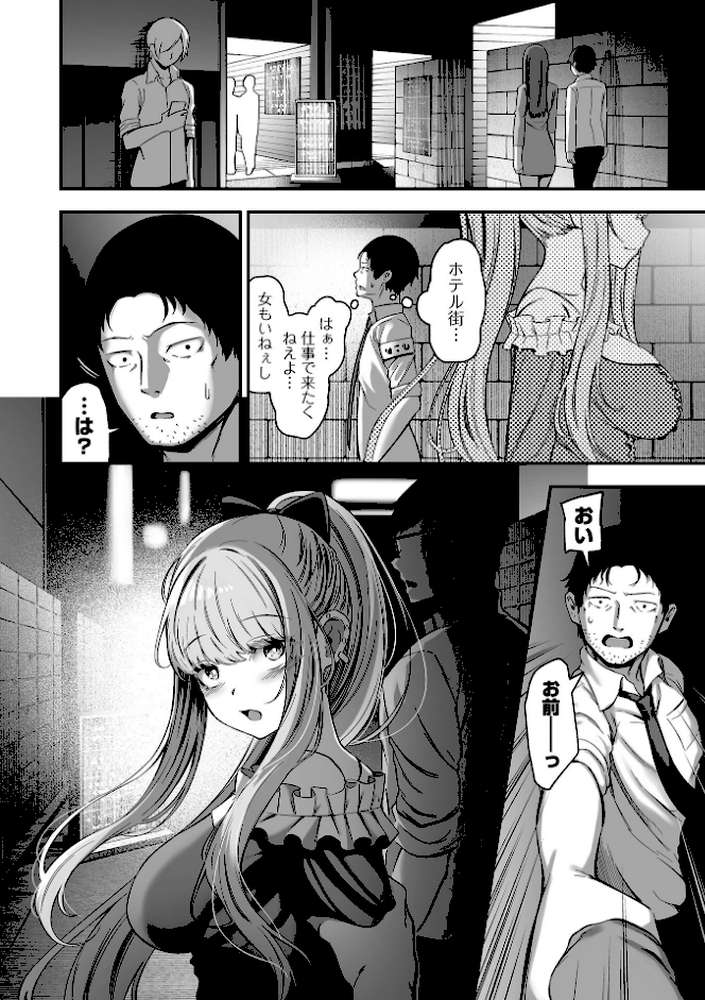 売りの女 単行本版【ヌカきゅーり 一水社編集部】 (p11)