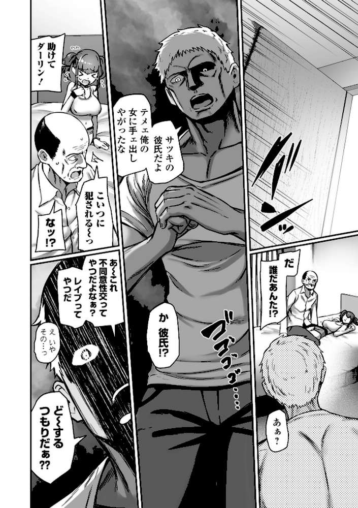 売りの女 単行本版【ヌカきゅーり 一水社編集部】 (p13)