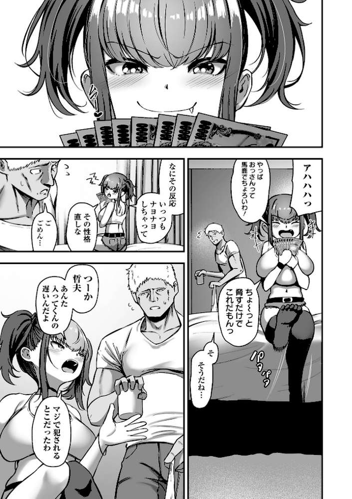 売りの女 単行本版【ヌカきゅーり 一水社編集部】 (p14)