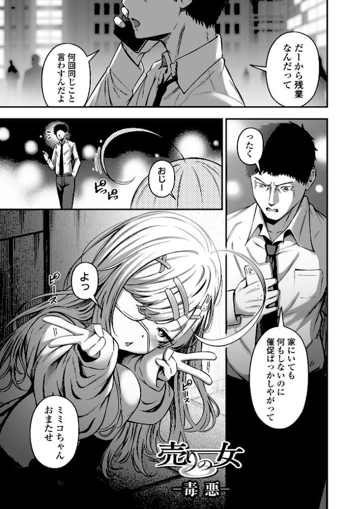 売りの女 単行本版【ヌカきゅーり 一水社編集部】 (p16)