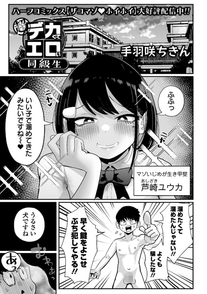 超デカくてエロい同級生【手羽咲ちきん 一水社編集部】 (p1)