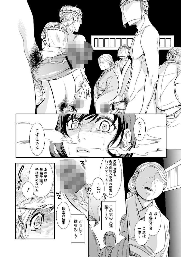指輪の下のひそかな欲望【アヤノミツカ 一水社編集部】 (p18)