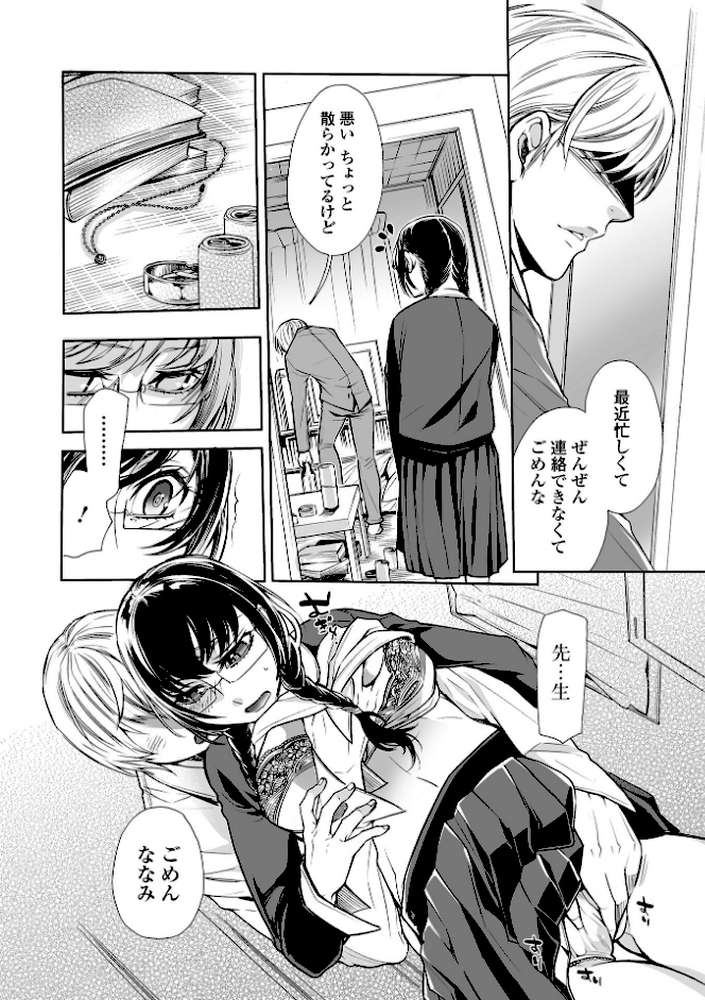 指輪の下のひそかな欲望【アヤノミツカ 一水社編集部】 (p24)