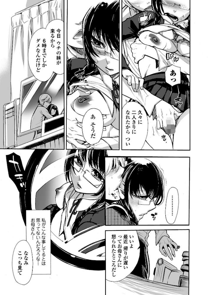 指輪の下のひそかな欲望【アヤノミツカ 一水社編集部】 (p25)