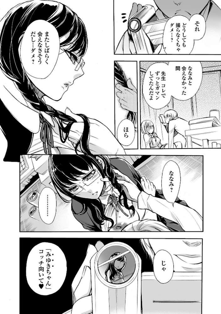 指輪の下のひそかな欲望【アヤノミツカ 一水社編集部】 (p26)