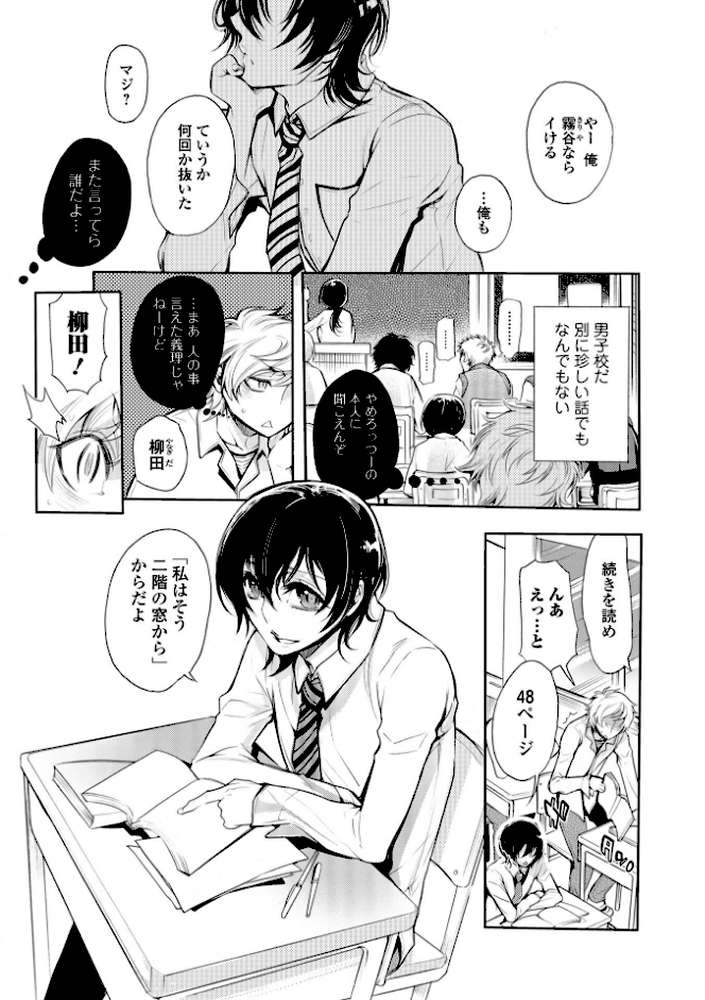 指輪の下のひそかな欲望【アヤノミツカ 一水社編集部】 (p27)