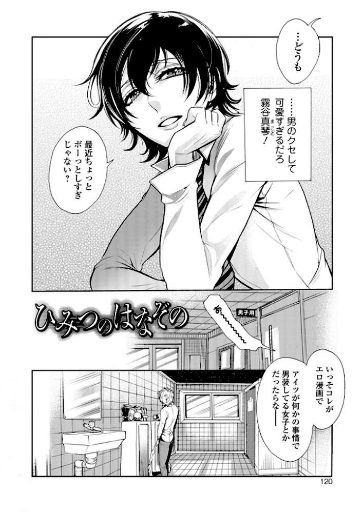 指輪の下のひそかな欲望【アヤノミツカ 一水社編集部】 (p28)