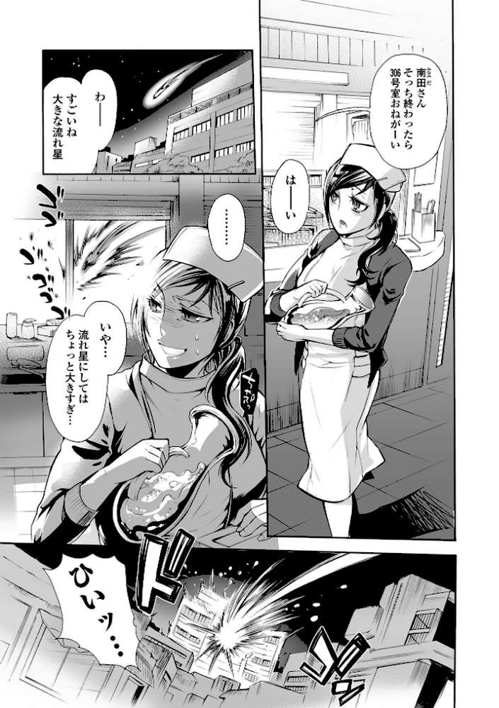 指輪の下のひそかな欲望【アヤノミツカ 一水社編集部】 (p31)