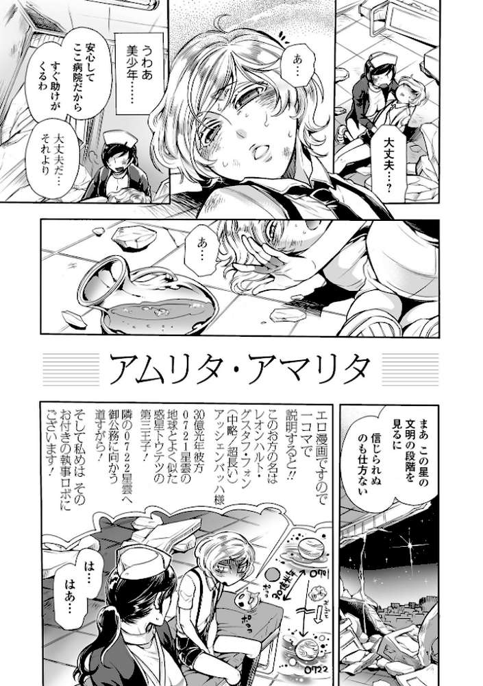 指輪の下のひそかな欲望【アヤノミツカ 一水社編集部】 (p33)