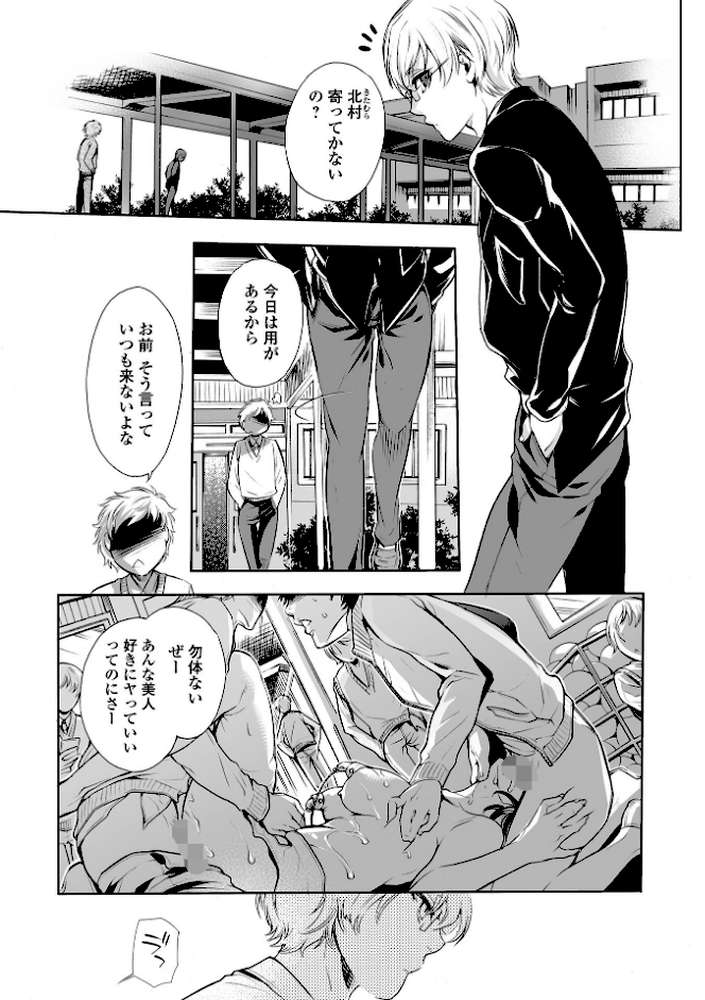 指輪の下のひそかな欲望【アヤノミツカ 一水社編集部】 (p35)