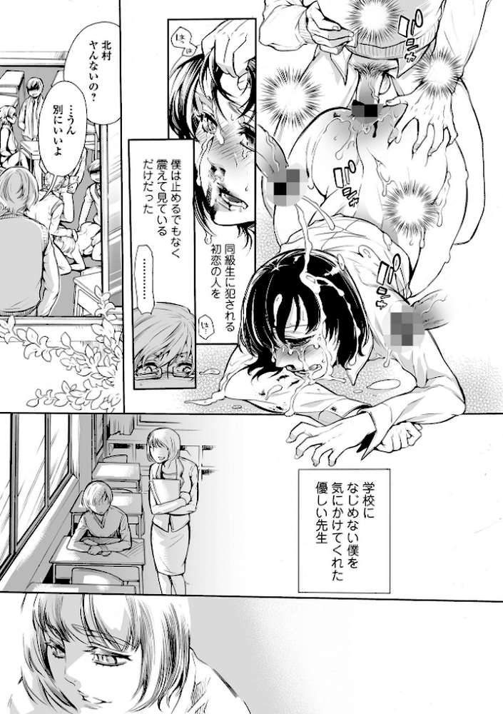 指輪の下のひそかな欲望【アヤノミツカ 一水社編集部】 (p37)