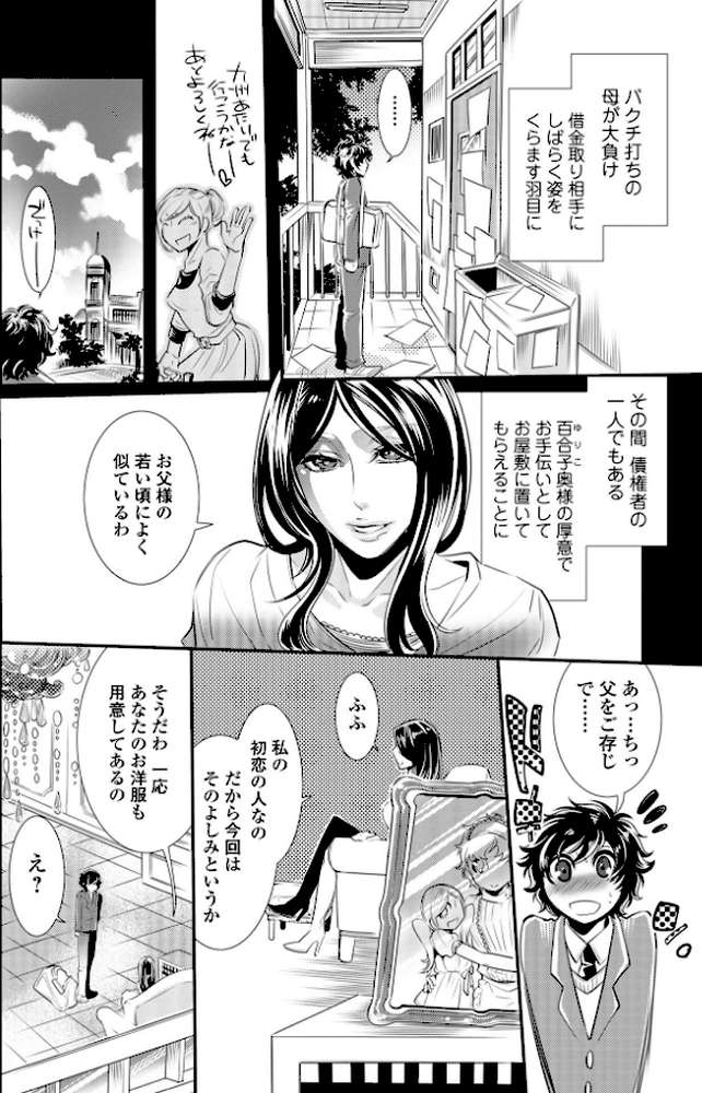 指輪の下のひそかな欲望【アヤノミツカ 一水社編集部】 (p48)