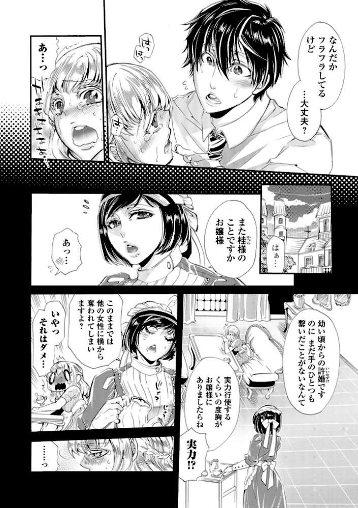 指輪の下のひそかな欲望【アヤノミツカ 一水社編集部】 (p50)