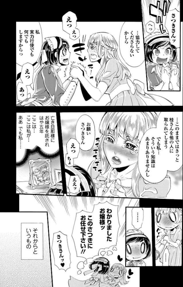 指輪の下のひそかな欲望【アヤノミツカ 一水社編集部】 (p51)