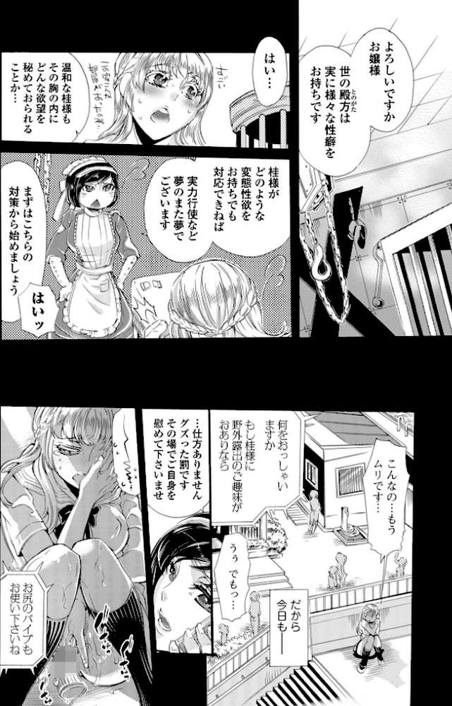 指輪の下のひそかな欲望【アヤノミツカ 一水社編集部】 (p52)