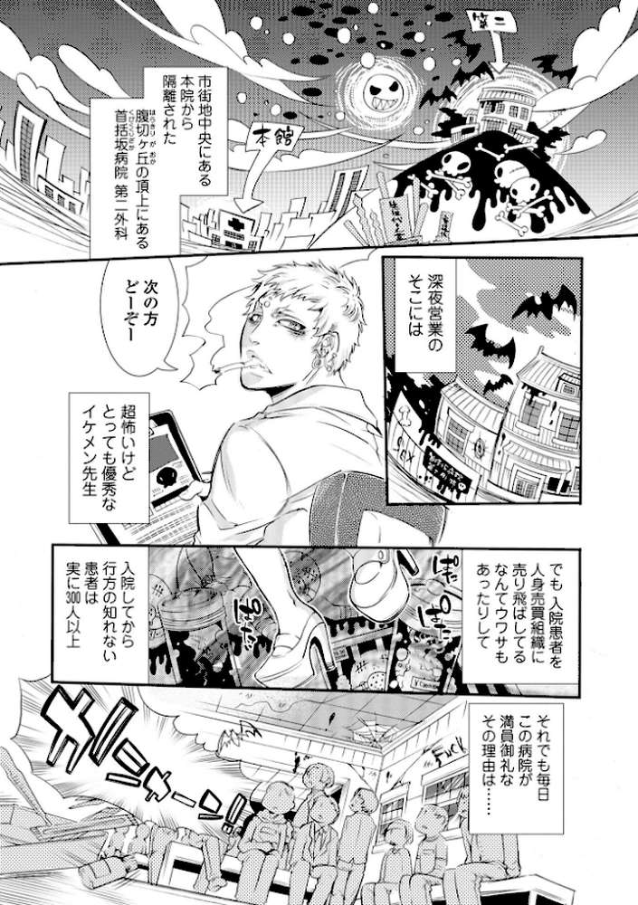 指輪の下のひそかな欲望【アヤノミツカ 一水社編集部】 (p53)