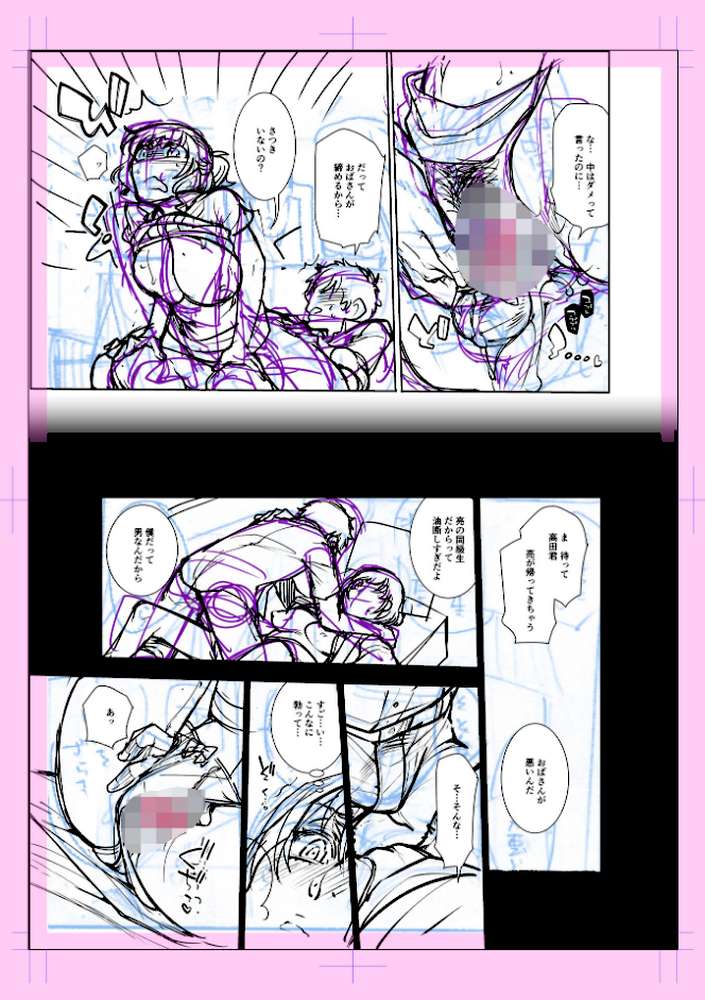 指輪の下のひそかな欲望【アヤノミツカ 一水社編集部】 (p63)