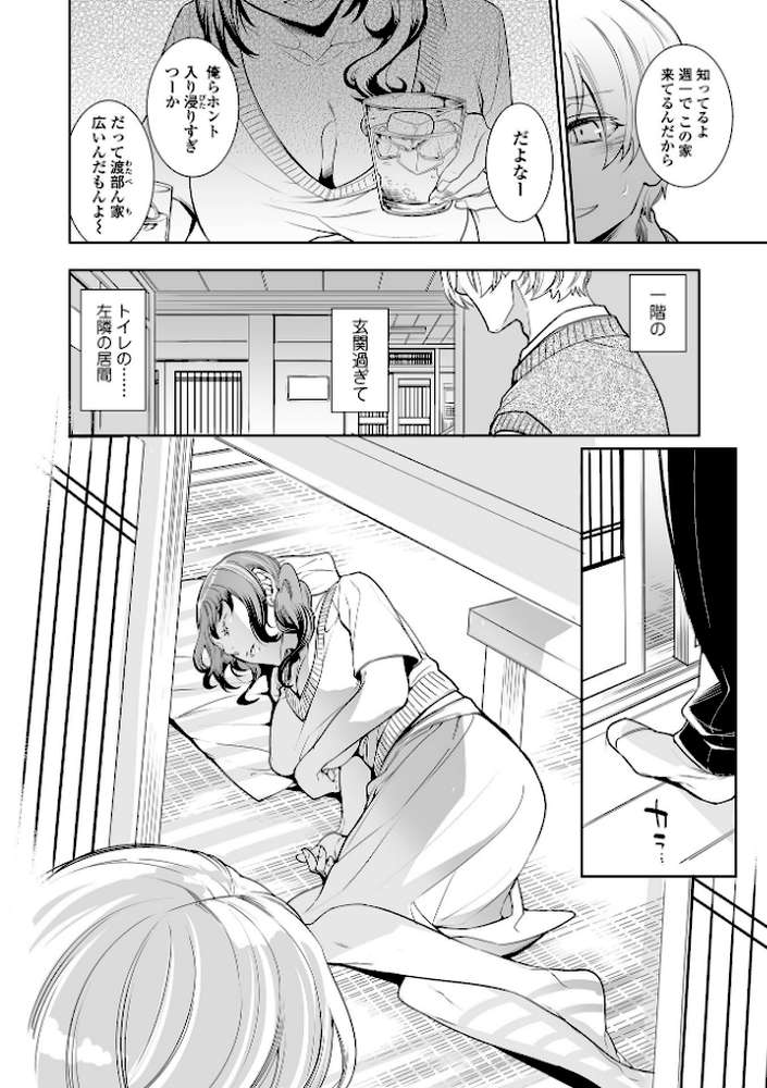 指輪の下のひそかな欲望【アヤノミツカ 一水社編集部】 (p6)