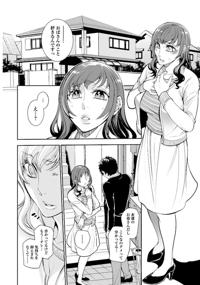 指輪の下のひそかな欲望【アヤノミツカ 一水社編集部】 (p14)