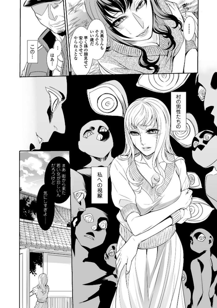 指輪の下のひそかな欲望【アヤノミツカ 一水社編集部】 (p16)