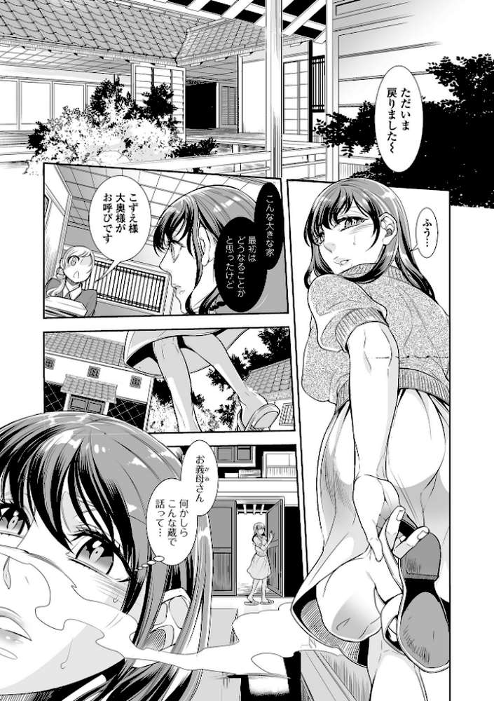 指輪の下のひそかな欲望【アヤノミツカ 一水社編集部】 (p17)