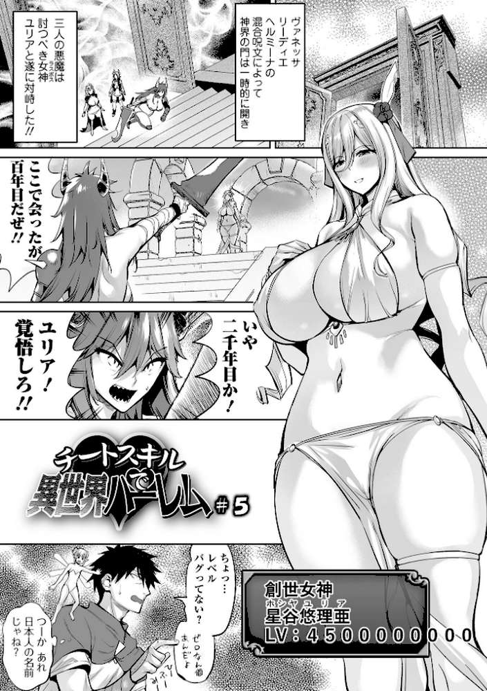 チートスキルで異世界ハーレム 単行本版【えれ2エアロ 一水社編集部】 (p18)