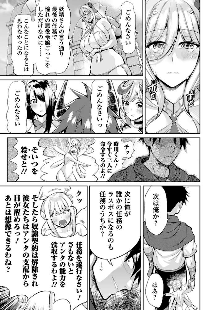 チートスキルで異世界ハーレム 単行本版【えれ2エアロ 一水社編集部】 (p20)