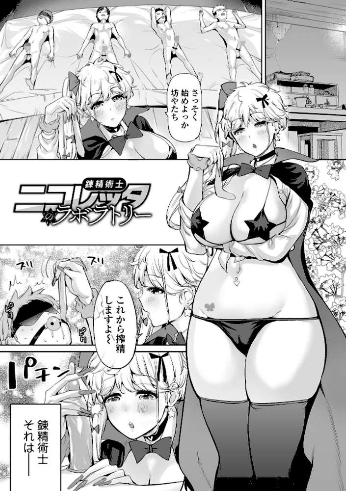 チートスキルで異世界ハーレム 単行本版【えれ2エアロ 一水社編集部】 (p25)