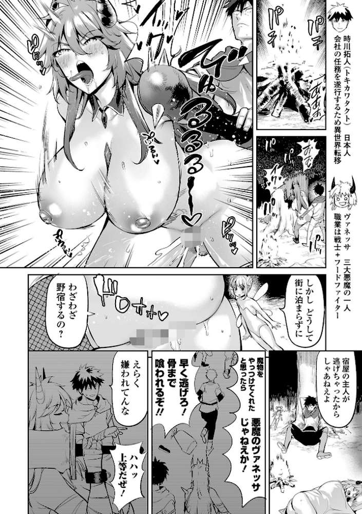 チートスキルで異世界ハーレム 単行本版【えれ2エアロ 一水社編集部】 (p7)