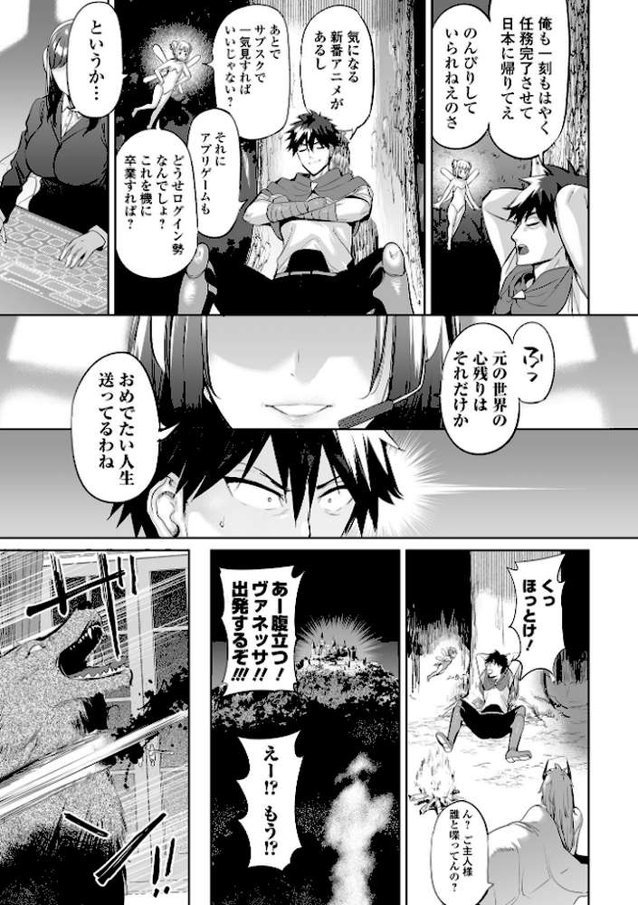 チートスキルで異世界ハーレム 単行本版【えれ2エアロ 一水社編集部】 (p8)