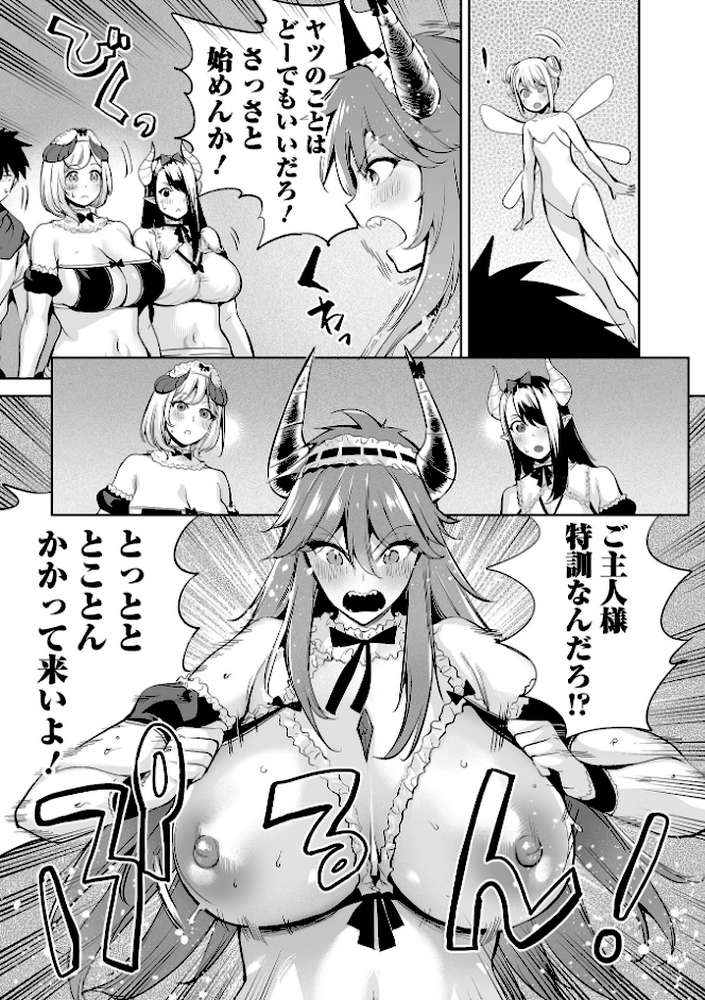 チートスキルで異世界ハーレム 単行本版【えれ2エアロ 一水社編集部】 (p16)