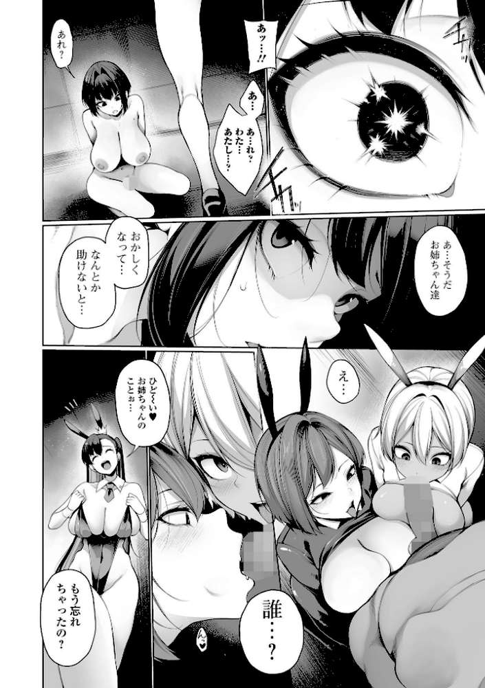 ヒプノステイ 第8話【逆又練物 一水社編集部】 (p4)