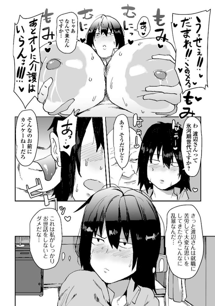 セイヨク★介護っ【ピポ 一水社編集部】 (p2)