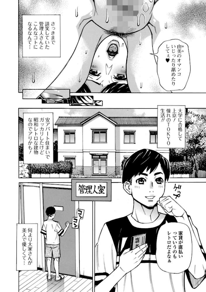 お、奥さん!もうガマン出来ません!!【牧部かたる 一水社編集部】 (p19)