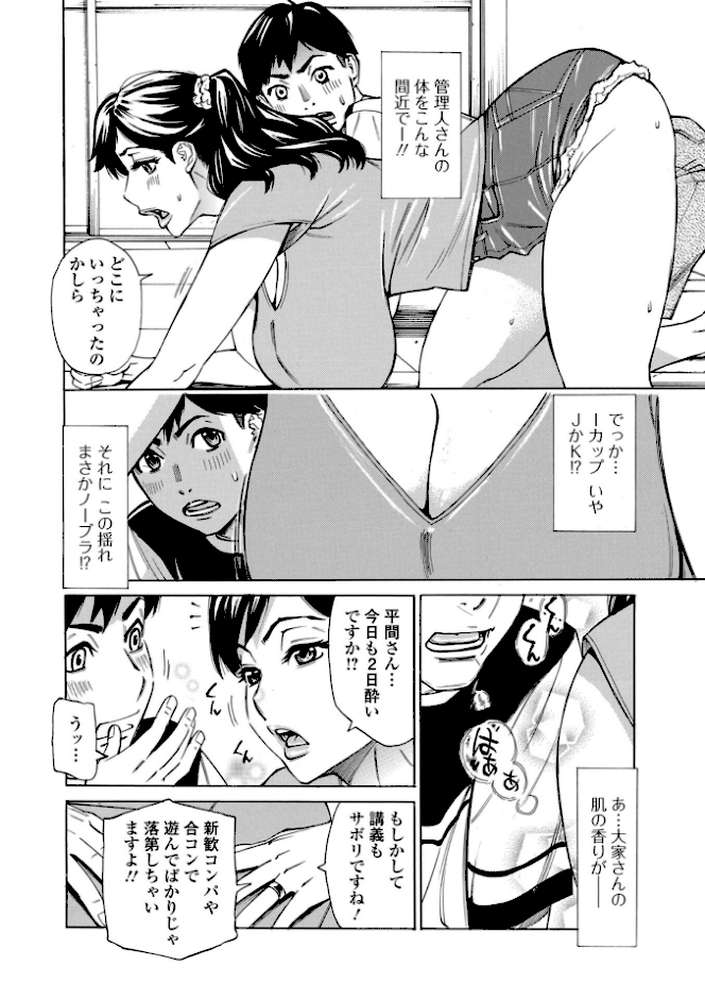 お、奥さん!もうガマン出来ません!!【牧部かたる 一水社編集部】 (p21)
