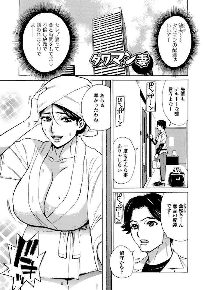 お、奥さん!もうガマン出来ません!!【牧部かたる 一水社編集部】 (p3)