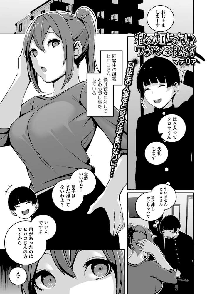 私の知らないワタシの秘密【マテリア 一水社編集部】 (p1)