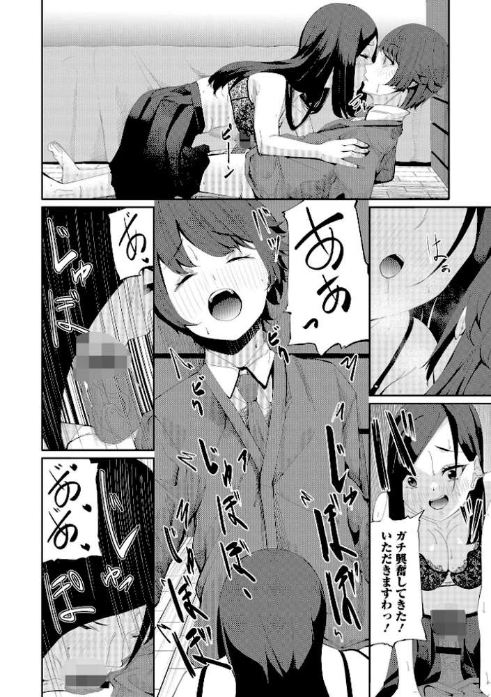 コミック刺激的SQUIRT!! Vol.68【ゼロの者 黒咲俊 浅田シンジン でんぱゆっくり 一水社編集部 ばきゅうむ】 (p10)