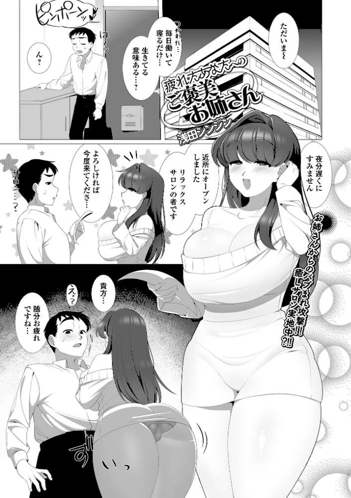 疲れたあなたへのご褒美お姉さん