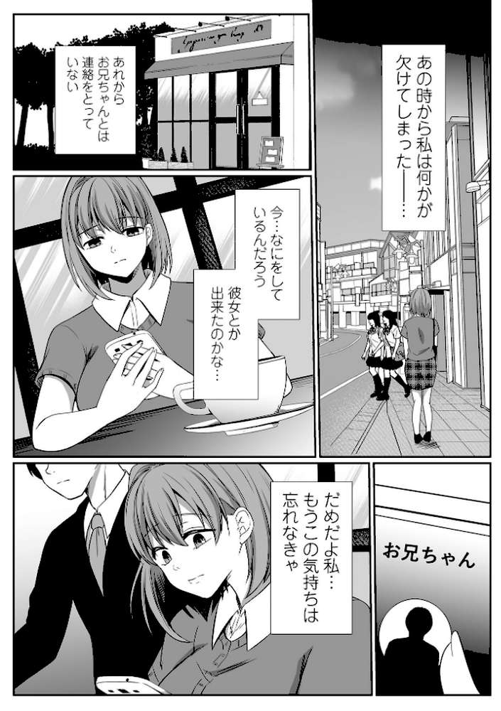 陽葵、愛と言う名の罪 第七話【でんぱゆっくり 一水社編集部】 (p2)