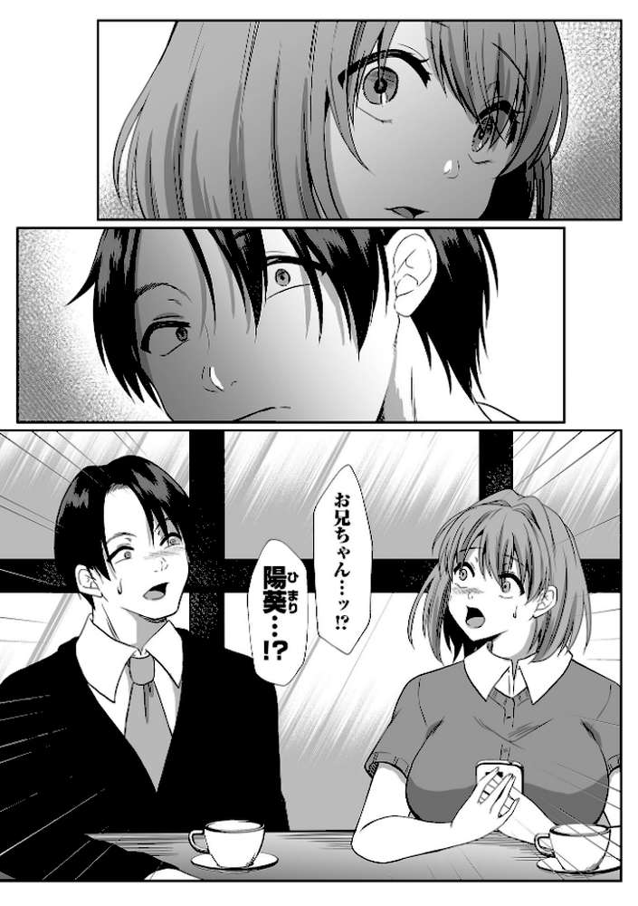 陽葵、愛と言う名の罪 第七話【でんぱゆっくり 一水社編集部】 (p3)