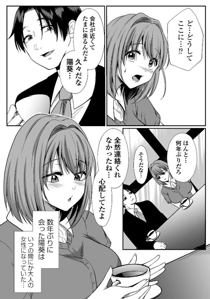 陽葵、愛と言う名の罪 第七話【でんぱゆっくり 一水社編集部】 (p4)