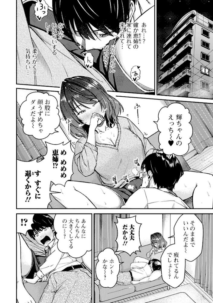ご褒美えんかうんたー【ばきゅうむ 一水社編集部】 (p2)
