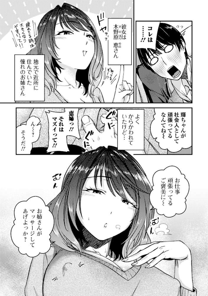 ご褒美えんかうんたー【ばきゅうむ 一水社編集部】 (p3)