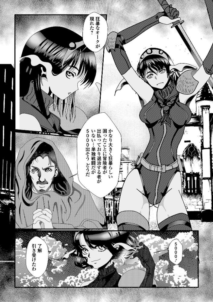 異種姦陥落【TAMAKIN 一水社編集部】 (p14)